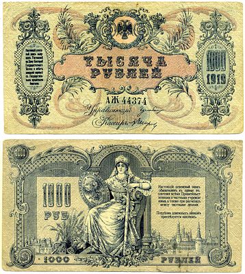 Ростов-на-Дону 1000 рублей 1919 (артикул 2194-18-2-1). билет Госказначейства, серия АЖ 44374 