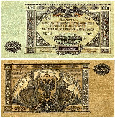 Вооружённые силы на Юге России (ВСЮР) 10000 рублей 1919 (артикул 6285-5-2-1). Главное 