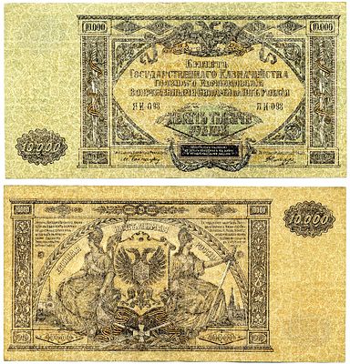Вооружённые силы на Юге России (ВСЮР) 10000 рублей 1919 (артикул 6285-5-3-1). Главное 