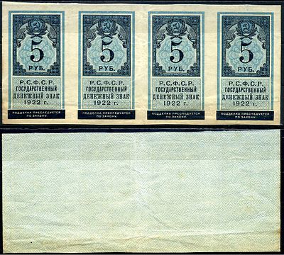 РСФСР сцепка из 4 марок (5 рублей) 1922 (артикул 451-593-1). неразрезанные боны Pick 148 бумага
