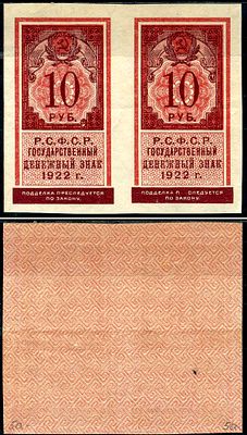 РСФСР сцепка из 2 марок (10 рублей) 1922 (артикул 451-593-2-1). неразрезанные боны Pick 149 бумага