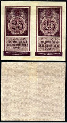 РСФСР сцепка из 2 марок (25 рублей) 1922 (артикул 451-593-2-2). неразрезанные боны Pick 150 