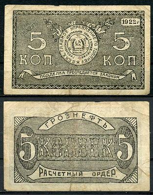 Грозный. Терская область 5 копеек золотом 1922 (артикул 504-61-1-2). Грозненское центральное 
