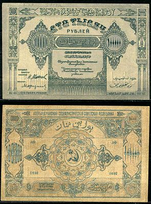 Азербайджанская ССР 100000 рублей 1922 (артикул 444-37-1-2). бона, без водяного знака 