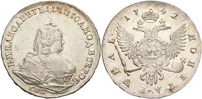 Россия 1 рубль 1742 (артикул KFO-2-44). гурт СПБ, СПБ, Елизавета (1741-1762) серебро Биткин 243