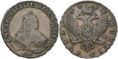 Россия 1 рубль 1749 (артикул 00-901-17). СПБ, Елизавета (1741-1762) серебро Биткин 264