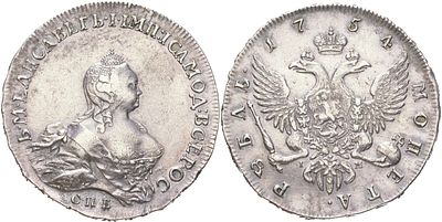 Россия 1 рубль 1754 (артикул 00-901-54). СПБ-IМ, Елизавета (1741-1762), Портрет работы 