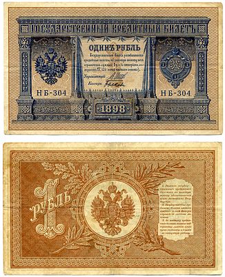Россия 1 рубль 1898 (артикул 2198-4-1-1). Государственный кредитный билет, серия НБ-304 