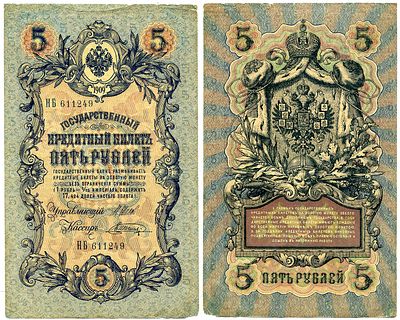 Россия 5 рублей 1909 (артикул 2198-5-3-2). Государственный кредитный билет, серия НБ 611249 