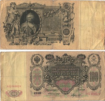 Россия 100 рублей 1910 (артикул 505-33-1-1). Государственный кредитный билет, серия АЦ 060029 
