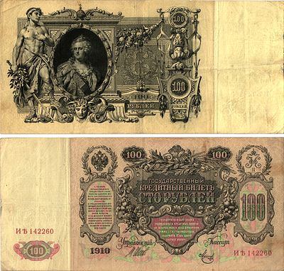 Россия 100 рублей 1910 (артикул 505-7-1-2). Государственный кредитный билет, серия ИЪ 142260 