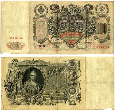 Россия 100 рублей 1910 (артикул 6262-46-1-2). управляюший Коншин, кассир Сафронов, серия ДЛ 