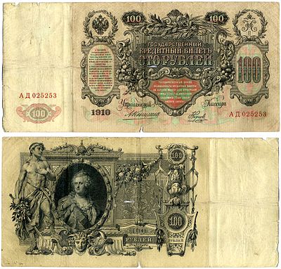 Россия 100 рублей 1910 (артикул 6267-20-1). управляюший Коншин, кассир Наумов, серия АД Pick 
