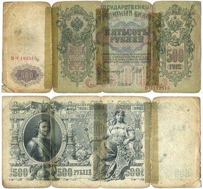 Россия 500 рублей 1912 (артикул 505-33-1-2). Государственный кредитный билет, серия ВЧ 192515 
