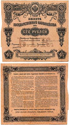 Россия 100 рублей 1915 (артикул 6267-11-2). билет 4% Государственного Казначейства, без купонов 