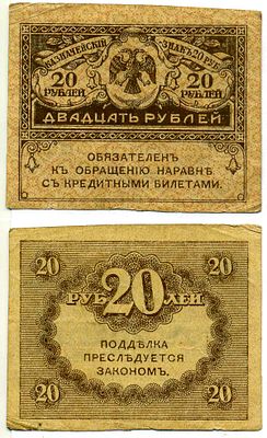 Россия 20 рублей 1917 (артикул 7375-7-3-1). казначейский билет, временное правительство 
