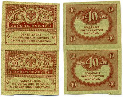 Россия 40 рублей х 2 1917 (артикул 8621-9-1-2). вертикальная сцепка из двух банкнот Pick 39 