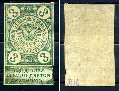 Батум 3 рубля ND (1919) (артикул 7554-27-1-2). Батумское Казначейство. Разменный денежный знак 