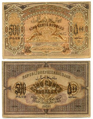 Азербайджанская Демократическая Республика 500 рублей 1920 (артикул 6285-29-1-1). серия XIII 