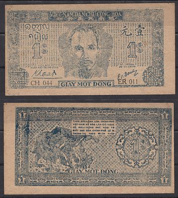 Вьетнам Северный 1 донг ND (1947) (артикул 451-1291-1). Pick 9 b бумага aUNC