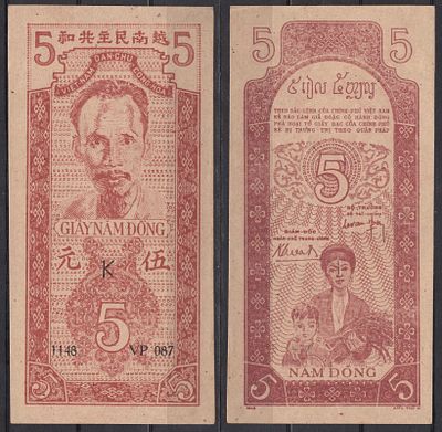 Вьетнам Северный 5 донг 1947 (артикул 451-1292-3). Pick 10 Aa бумага