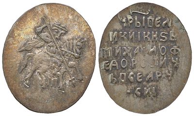 Русское Царство копейка (НОВОДЕЛ) 1613-1645 (артикул su01-24). Михаил Федорович, штемпельный 