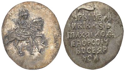 Русское Царство копейка (НОВОДЕЛ) 1613-1645 (артикул su01-25). Михаил Федорович, штемпельный 