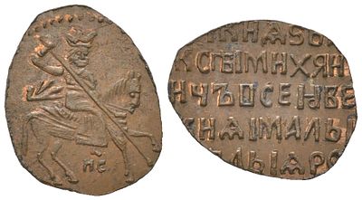 Русское Царство копейка (НОВОДЕЛ) 1613-1645 (артикул su01-28). Михаил Федорович, Псков 