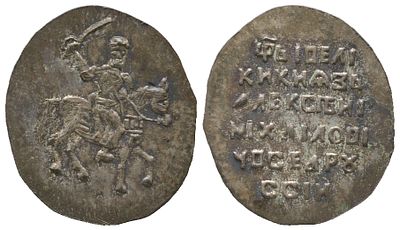 Русское Царство деньга (НОВОДЕЛ) 1645-1676 (артикул su01-43). Алексей Михайлович, штемпельный 