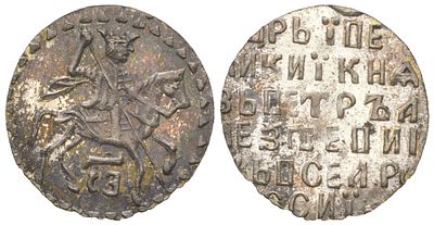 Россия копейка (НОВОДЕЛ) 1699 (артикул su01-55). Петр I Алексеевич, штемпельный блеск серебро