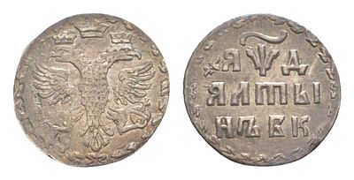 Россия алтын 1704 (артикул su01-16). БК, Петр I серебро Биткин 1156 R UNC