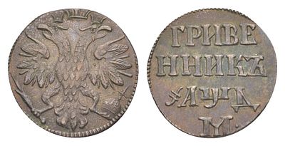 Россия гривенник 1704 (артикул su01-23). М, новодел, Петр I серебро Биткин H757 R2 UNC