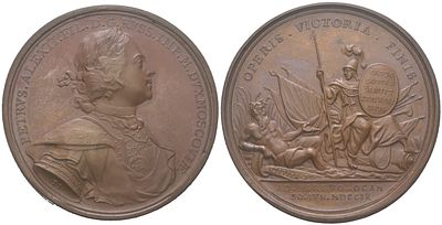 Россия медаль "Победа при Переволочной, 30 июля 1709" 1709 (артикул 343-02-12). из серии 