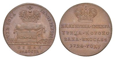 Россия монетовидный жетон в память коронации императрицы Екатерины I 1724 (артикул su02-25). нов 
