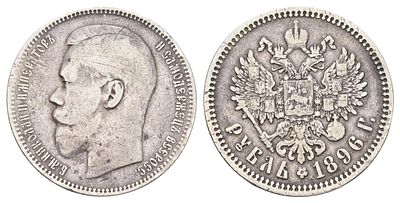 Россия 1 рубль 1896 (артикул 5010-2012). АГ, Николай II (1894-1917) серебро Биткин 39