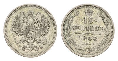 Россия 10 копеек 1908 (артикул 4659-1137). СПБ-ЭБ, Николай II (1894-1917) серебро Биткин 160