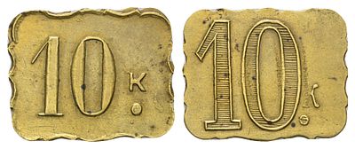 Россия платежный трактирный жетон номиналом в 10 копеек начало XIX - конец XX века (артикул 