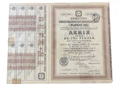 Общество Брянского рельсопрокатного железоделательного и механического завода 100 рублей 1912 