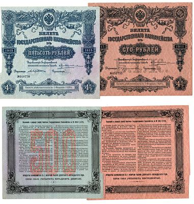 Россия лот из 2 билетов казначества (артикул 400-70)