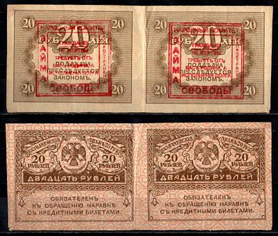Россия сцепка из двух банкнот по 20 рублей ND (1917) (артикул 406-24-2-1). надпечатка Pick 38 бумага