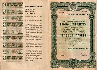 СССР государственный внутренний заем второй пятилетки (выпуск четвертого года) облигация на 