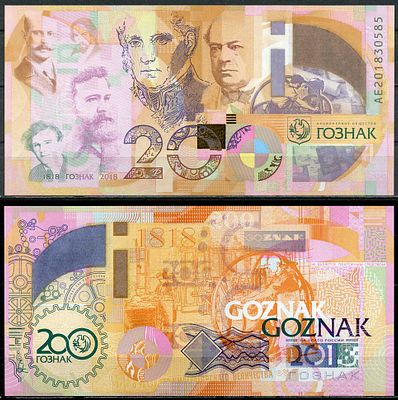 Россия тестовая банкнота 2018 (артикул 439-6-2). 200 лет ГОЗНАКу бумага UNC (пресс)