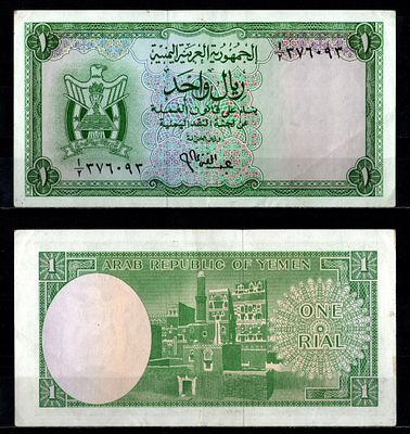 Йемен 1 риал 1964 (артикул 8622-22-3-1). Pick 1 a бумага