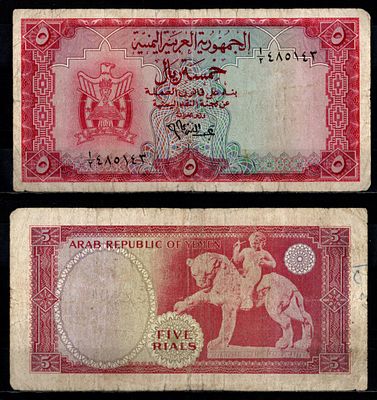 Йемен 5 риалов 1964 (артикул 8622-32-2-2). Pick 2 a бумага