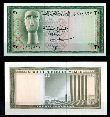 Йемен 20 букша ND (1966) (артикул 451-1338-1). Pick 5 бумага UNC (пресс)