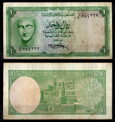 Йемен 1 риал ND (1969) (артикул 8622-31-3-1). Pick 6 бумага