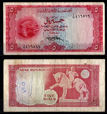 Йемен 5 риалов ND (1969) (артикул 8622-32-1-2). Pick 7 бумага