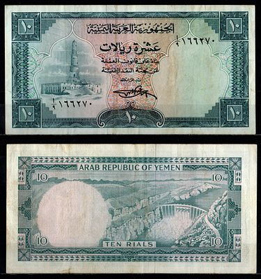 Йемен 10 риалов ND (1969) (артикул 8622-31-2-1). Pick 8 бумага