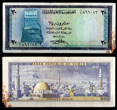 Йемен 20 риалов ND (1971) (артикул 8622-34-2-1). Pick 9 бумага