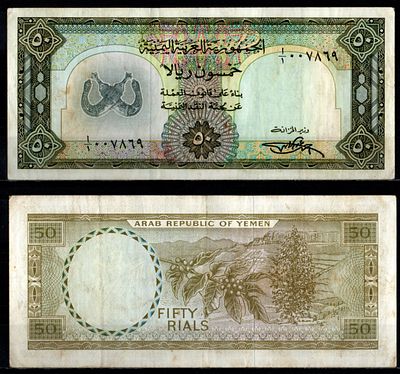 Йемен 50 риалов ND (1971) (артикул 451-1338-2). Скрещенные джамбии (кинжалы) Pick 10 бумага